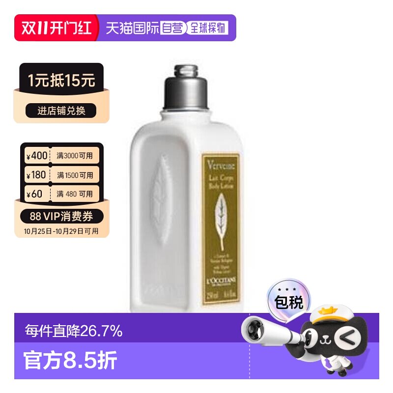 香港直邮Loccitane 欧舒丹 马鞭草身体乳250ml正品保湿补水