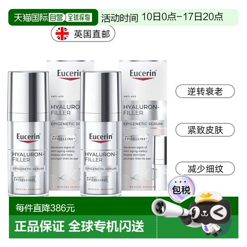 欧洲直邮EUCERIN优色林透明质酸精华液抗衰老减少细纹紧致皮肤