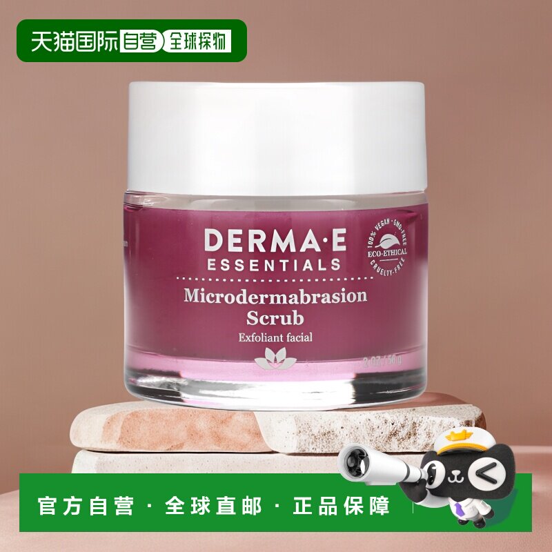 香港直邮Derma E德玛依晚霜微晶焕肤解除暗沉紧致补水保湿57g正品