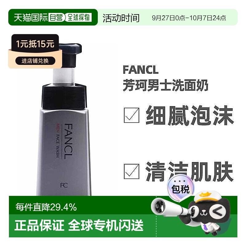 FANCL芳珂男士无添加氨基酸保湿洗面奶180ml泡沫洁面乳