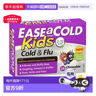 澳大利亚直邮澳洲Ease a Cold儿童感冒流感咀嚼片梅子味24粒