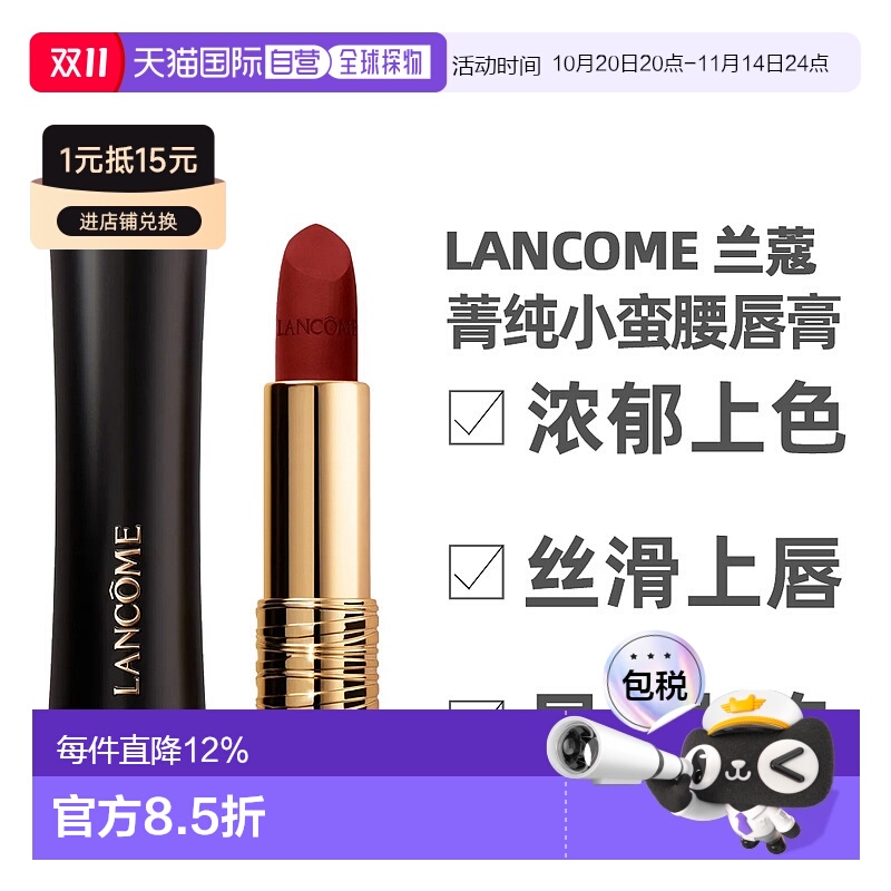 香港直邮LANCOME 兰蔻 小蛮腰滋润唇膏#296（新款）3.4g正品