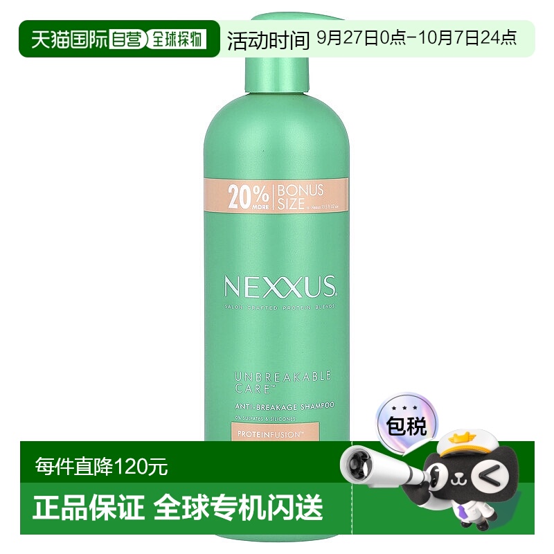 香港直邮Nexxus,Unbreakable Care™，防断裂洗发水，适合细软发质