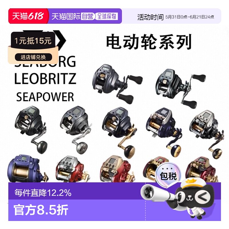 日本直邮达瓦DAIWA电动轮SEABORG LEOBRITZ SEAPOWER海钓船钓电绞