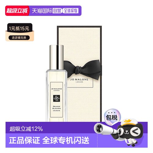 香港直邮JoMaloneLondon祖玛珑橙花香水自然清新留香EDC30ml正品