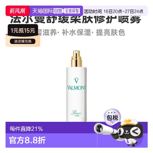欧洲直邮法尔曼紧致提升舒缓柔肤修复喷雾150ml深层滋养正品