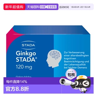 欧洲直邮Stada银杏叶提取物120mg薄膜片 增强记忆力60粒