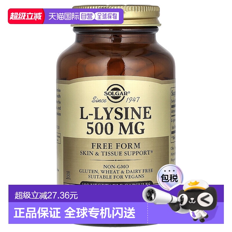 香港直发SOLGAR索尔加赖氨酸素食胶囊供人体产生胶原蛋白100粒