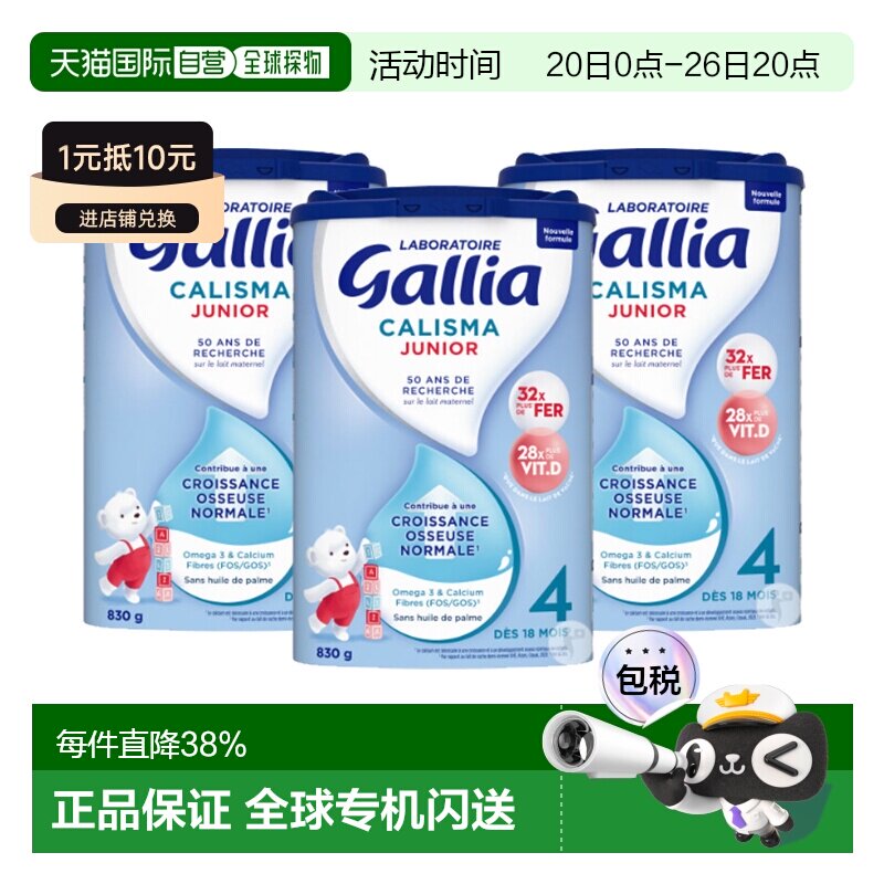 欧洲直邮Gallia 达能佳丽雅4段标准型婴儿奶粉830g*3罐18个月以上
