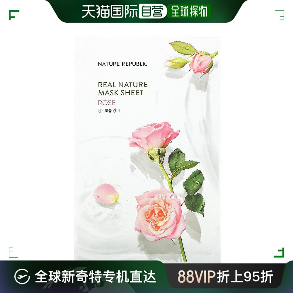 自营｜Naturerepublic自然乐园我的真萃美容面膜平衡23ml玫瑰贴片