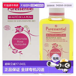 美国直邮Puressentiel璞医香有机护肤精油男女通用精油 100ml正品