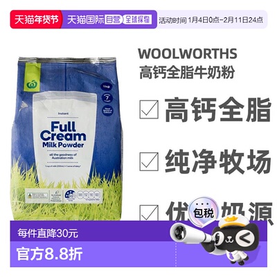 澳大利亚直邮Woolworths高钙全脂牛奶粉儿童学生成人中老年1KG
