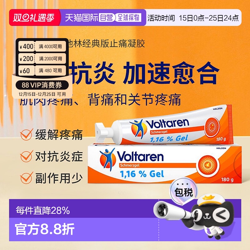 欧洲直邮德国Voltaren扶他林止痛凝胶经典版消炎 效期至26年7月