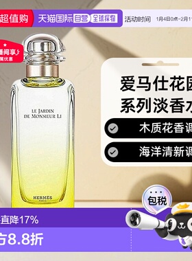 香港直邮Hermes爱马仕花园系列花果香淡香水清新30/50/100ml正品