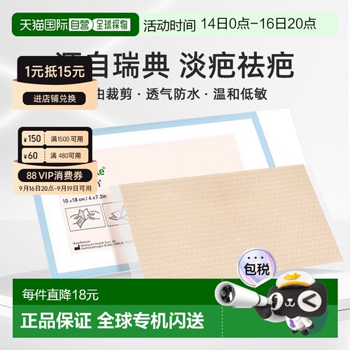 香港直邮mepiform美皮护儿童疤痕贴剖腹产医用硅酮凝胶瑞典原装
