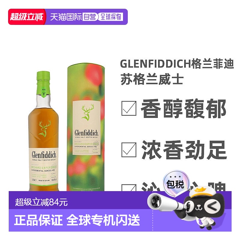 欧洲直邮Glenfiddich格兰菲迪苏格兰威士忌香醇馥郁口感纯正