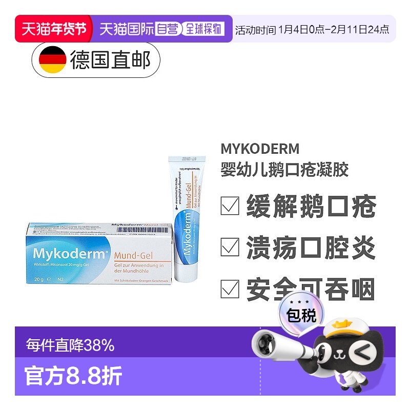 德国Mykoderm婴幼儿4月+鹅口疮口腔溃疡凝胶膏20g 效期至26年7月,OTC药品/国际医药,国际眼科药品,淘宝优惠券,粉丝福利购,淘宝优惠卷