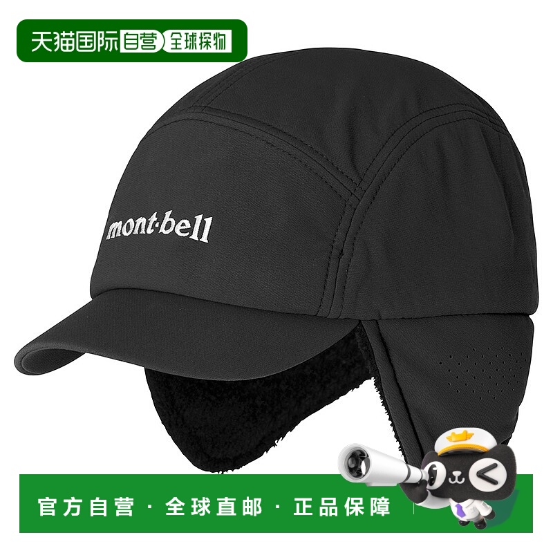 日潮跑腿Montbell蒙贝欧 CLIMAPRO O.D. 工作保暖帽子 BK S 11188