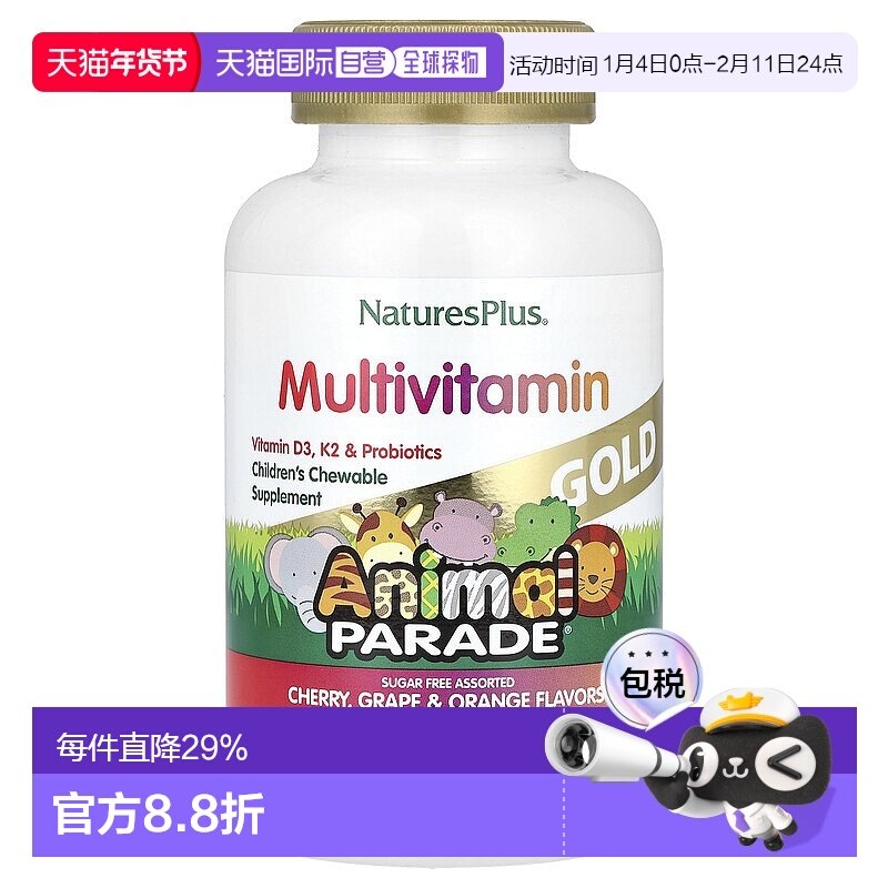 香港直发NATURE&rsquo;S PLUS儿童咀嚼片维生素补充剂120片