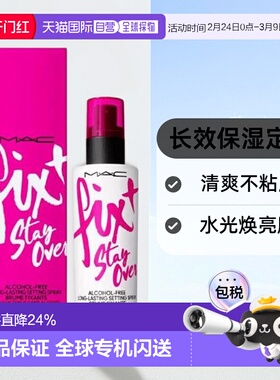 香港直邮MAC魅可定妆喷雾保湿打底保湿补水清爽不粘腻30/100正品