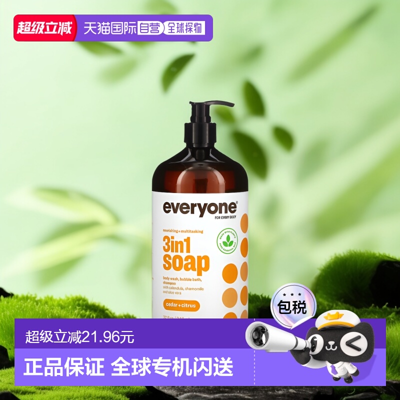 香港直邮Everyone洗发沐浴露温和清洁补水保湿按压瓶946ml正品
