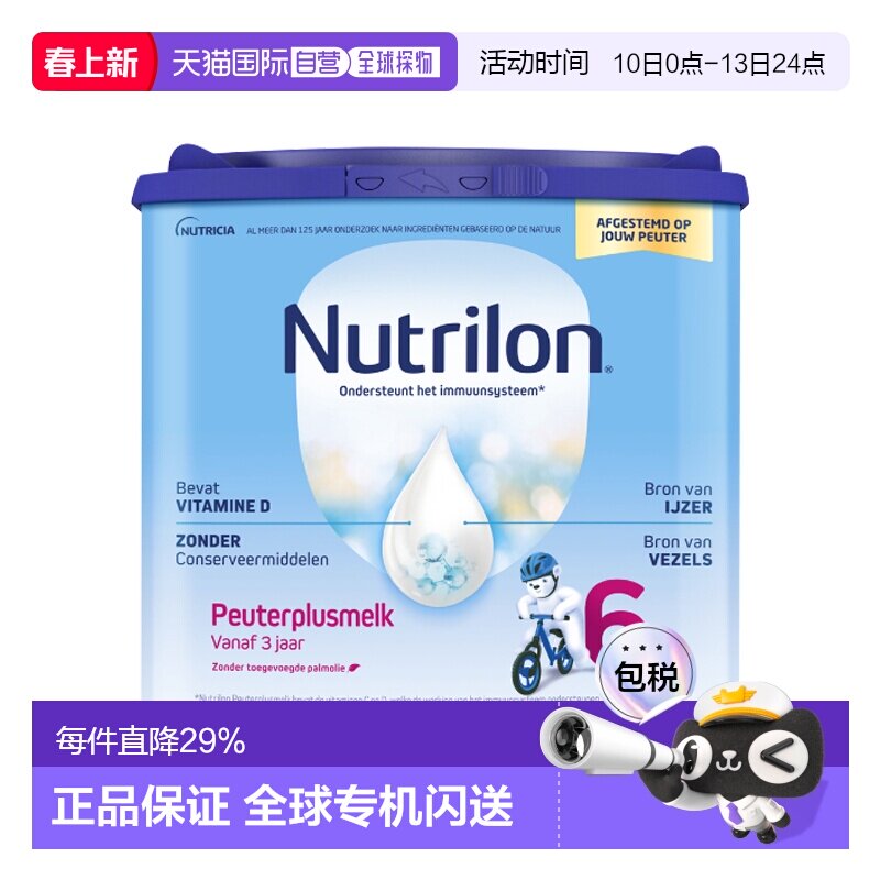 欧洲直邮nutrilon诺优能荷兰牛栏6段婴幼儿童成长奶粉3-7岁*6罐