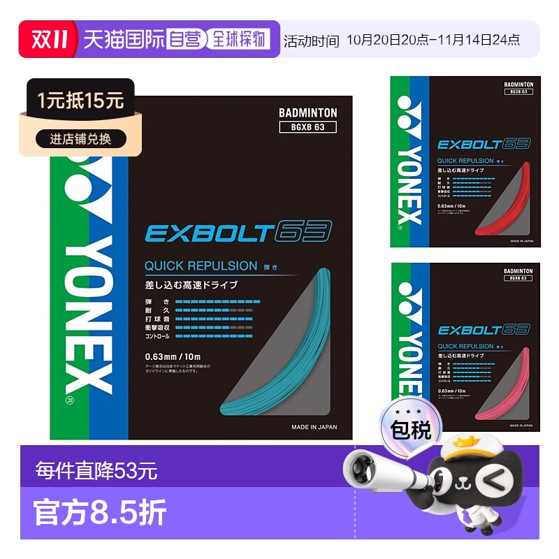 日潮跑腿YONEX尤尼克斯xb63线羽毛球线BGXB63拉线yy网线羽线耐打