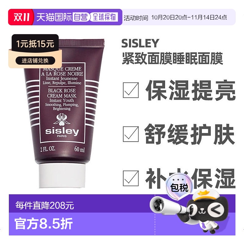 希思黎欧洲黑玫瑰保湿睡眠面膜