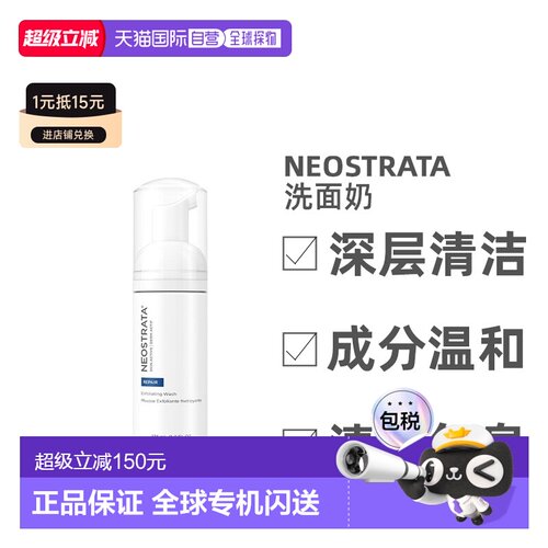 欧洲直邮Neostrata芯丝翠洗面奶果酸泡沫洁面版清新自然125ml正品
