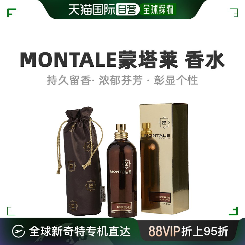 美国直邮Montale蒙塔莱中性浓香水果香木浓郁芬芳彰显个性100ml