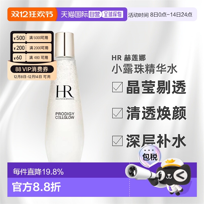 HR/赫莲娜小露珠精华水爽肤水抗老护肤200ml（滋润）正品补水法国