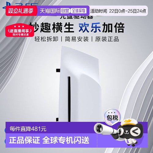 SONY索尼PS5 Slim/Pro光盘驱动器光驱日版扩展原装配件游戏拆卸新