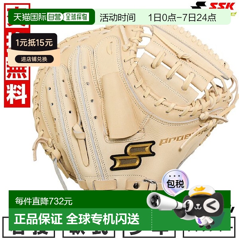 日本直邮SSK Proedge青少年捕手棒球手套右投手浅驼色PJBM1-12-L