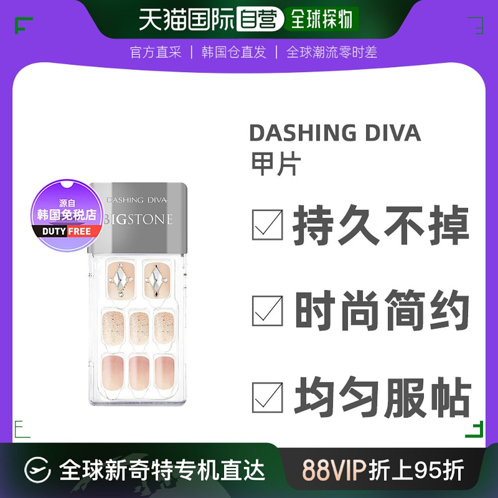 【韩国直邮】DASHING DIVA美甲贴穿戴甲甲片MDR403PR裸色温柔气质