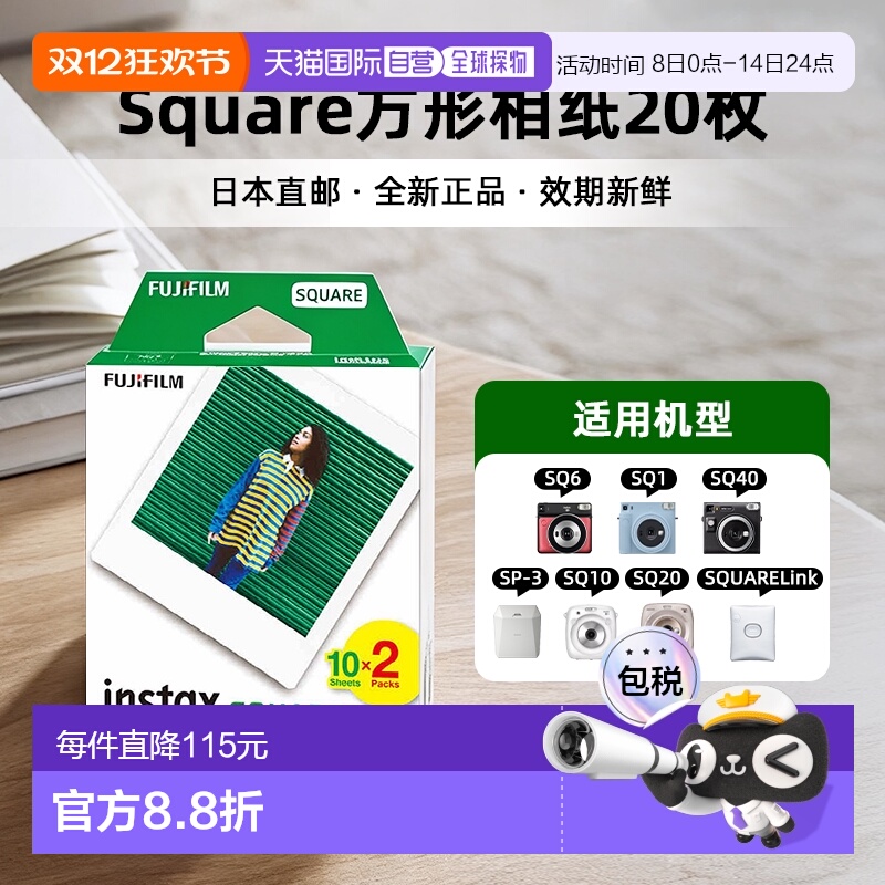 日本直邮富士拍立得相纸instax square系列通用4寸 白边20张/盒