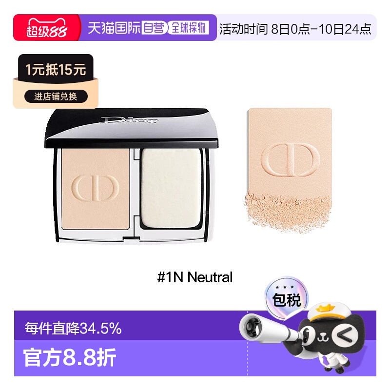 欧洲直邮Dior迪奥粉饼10g锁妆柔雾粉饼凝脂恒久哑光遮瑕1N/2N正品
