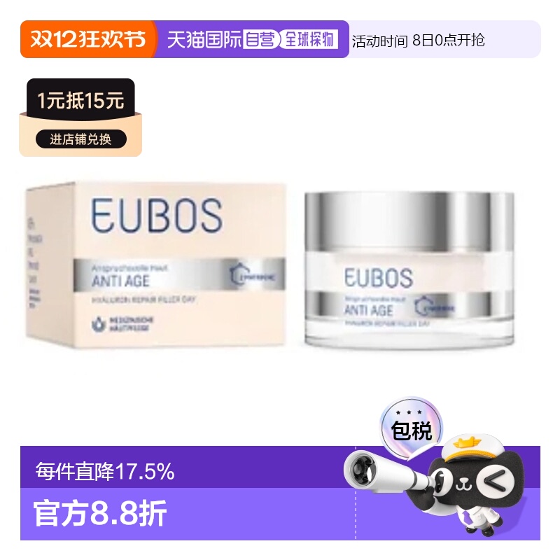 欧洲直邮德国Eubos滋润补水淡细纹日用保湿霜50ml效期26年3月正品