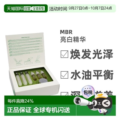 欧洲直邮德国MBR维他命密集护理精华6x15ml凝脂VC美白凝脂维生素C