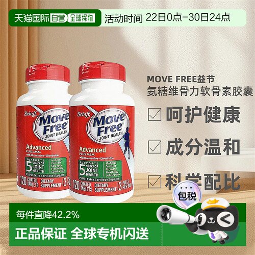 美国直邮Schiff Move Free益节氨糖维骨力软骨素绿瓶胶囊*2瓶装