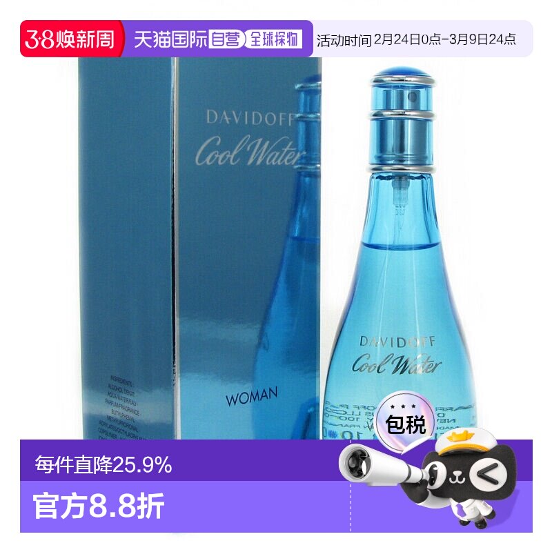 香港直邮DAVIDOFF大卫杜夫冷水女士淡香水柑橘持久留香正品100ml