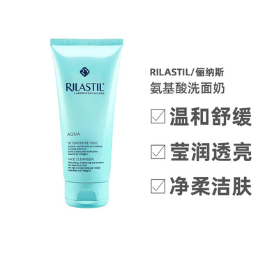 欧洲直邮RILASTIL/俪纳斯 保湿水芙蓉氨基酸洗面奶 200ML正品平衡