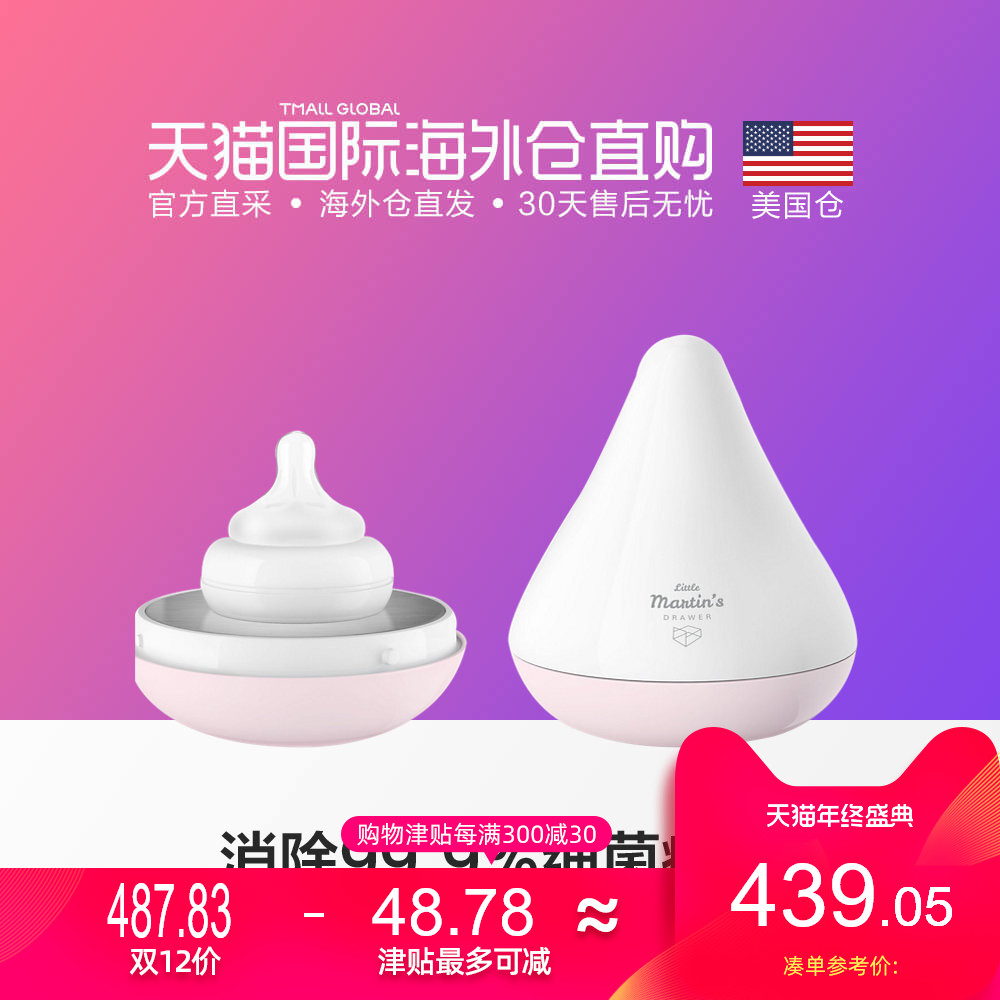 美国仓直邮Little Martin's Drawer进口正品婴幼儿奶嘴消毒器粉色|ruв категории подгузник/шампунь/вскармливать/тележка кроватью, дезинфекция/Молокоотсос/небольшой прибор, 安抚奶嘴消毒器 - от Buy2taobao.com для оказания профессиональной услуги покупки агента Taobao