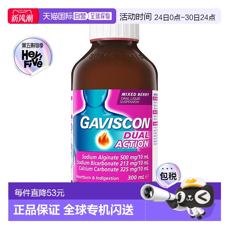 澳大利亚直邮Gaviscon双效胃药口服混悬液莓子味300ml/瓶口服液