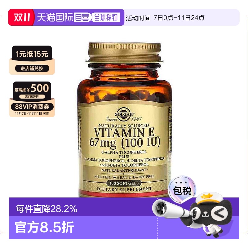 香港直发Solgar天然维生素E 软胶囊营养片进口天然型100粒单位