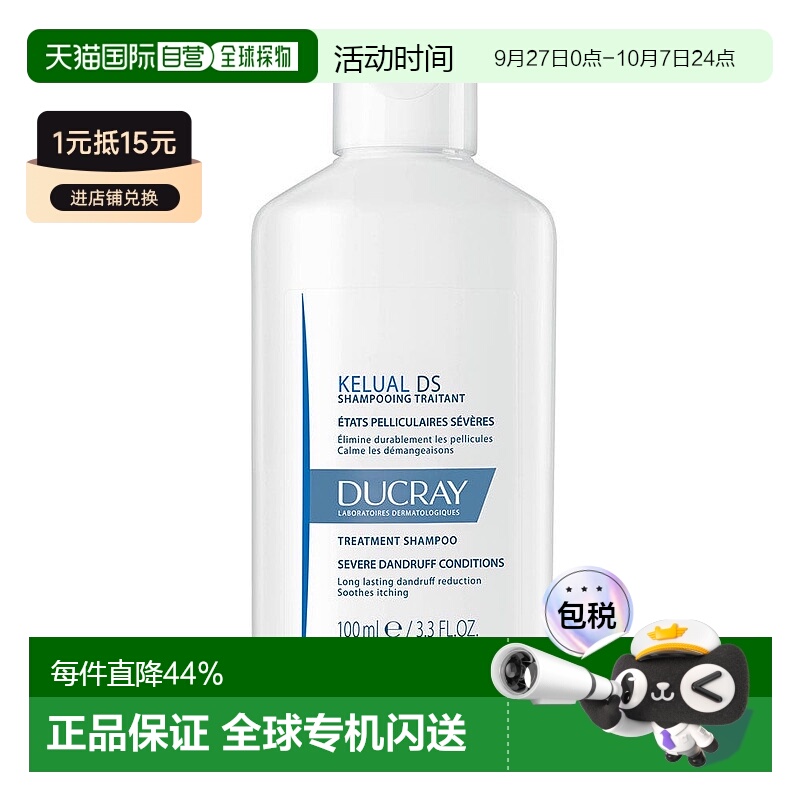 欧洲直邮DUCRAY护蕾法国DS脂溢性去屑止痒洗发水100ml控油正品