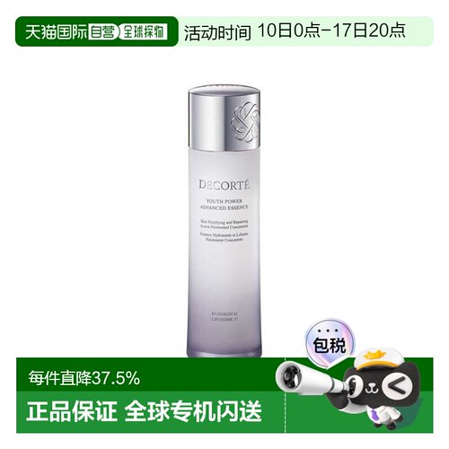 欧洲直邮cosme decorte黛珂青春赋活精华液 紧致淡纹150ML正品