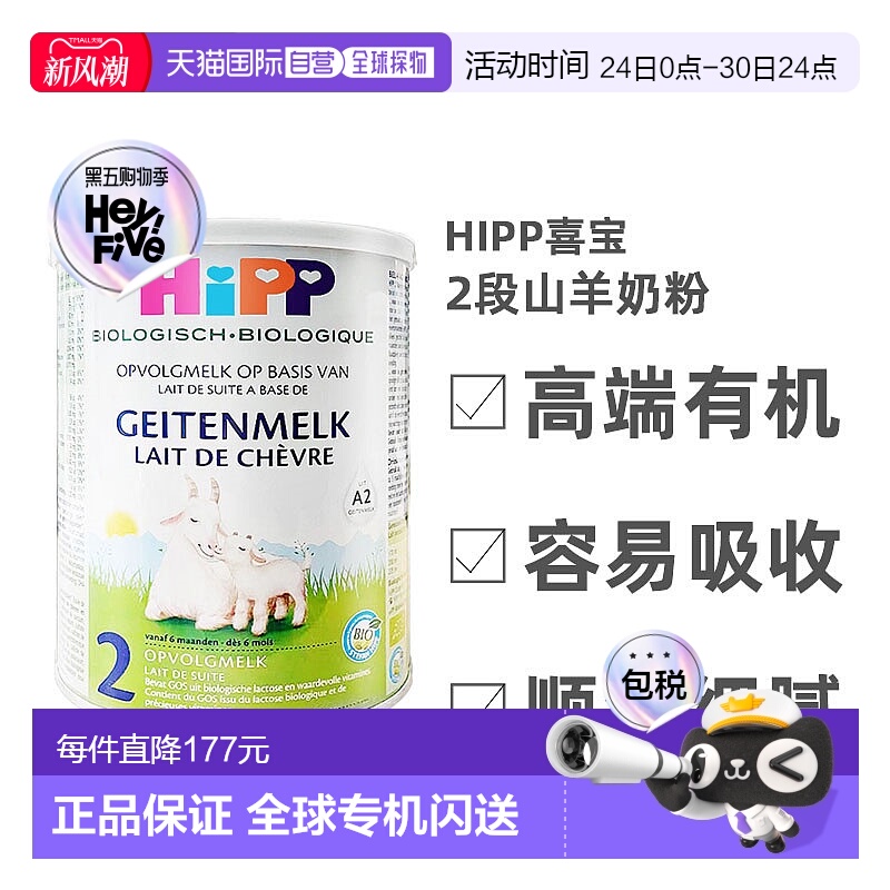 欧洲直邮Hipp geitenmelk 2荷兰喜宝高端有机2段山羊奶粉400g*2