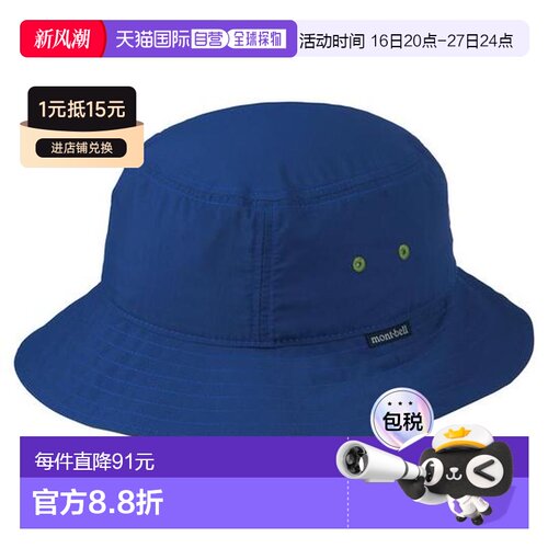 日本直邮montbell 碎布帽 遮阳帽 1108923帽子 高【付后1h可退】