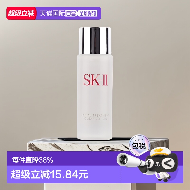 香港直邮SKII清滢露30ml正品