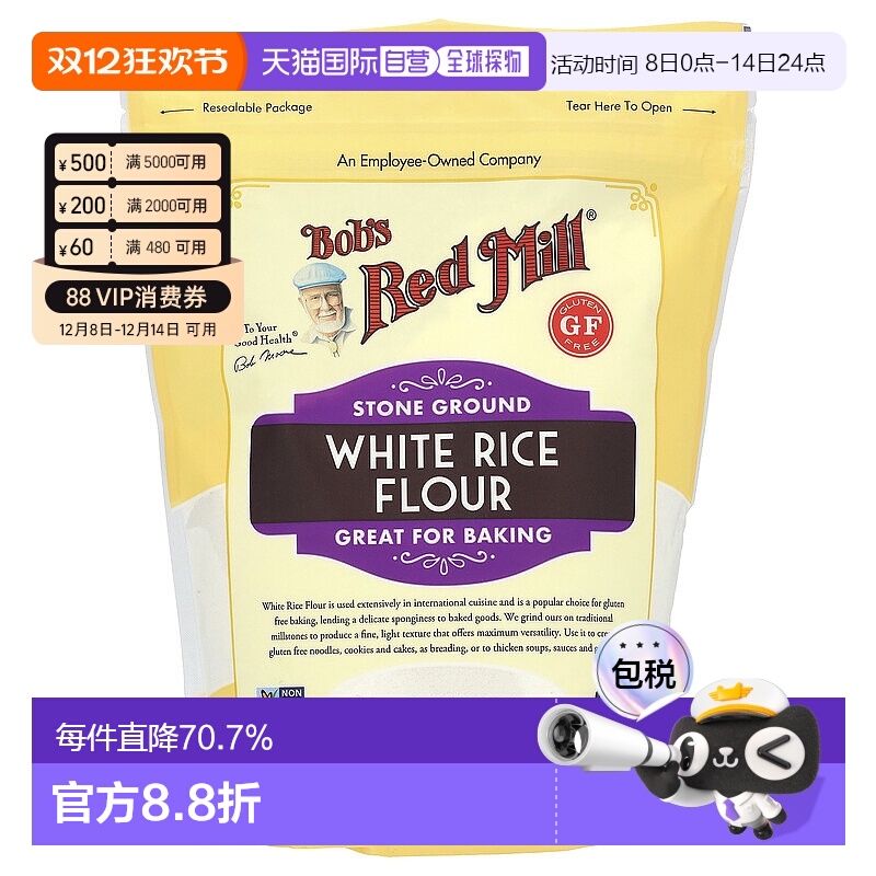 香港直发Bob's Red Mill鲍勃红磨坊白米粉680g中筋烘焙石磨面粉